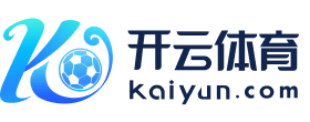 开云体育新闻 | 最新赛事、深度分析、实时赛果、独家报道 - Kaiyun Sports